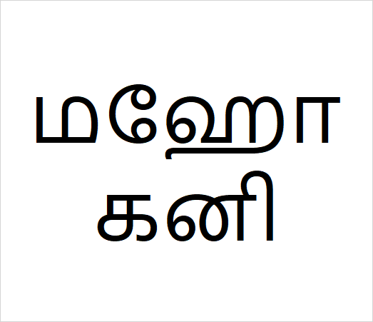 Mahagony