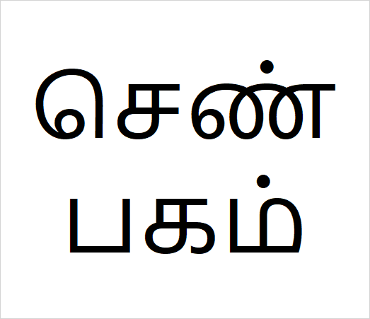 senbagam