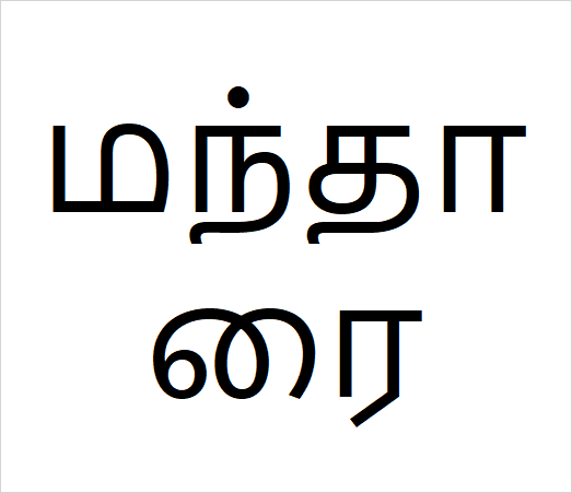 Mandarai