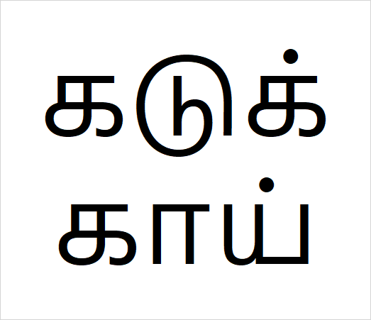 Kadukkai