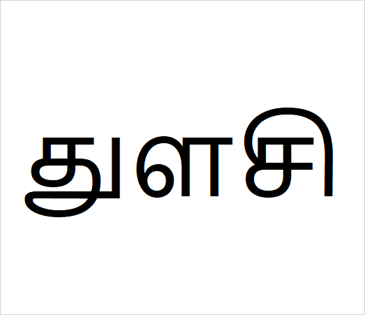 Thulasi