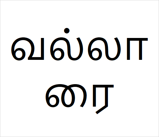 Vallarai
