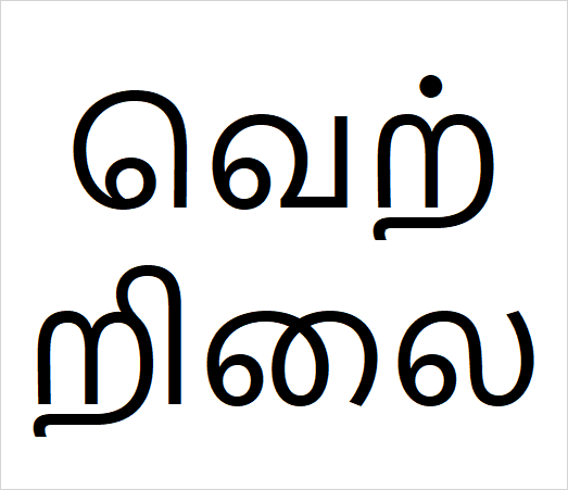 Vetriilai