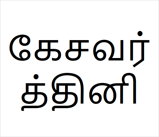 Kesavardhini