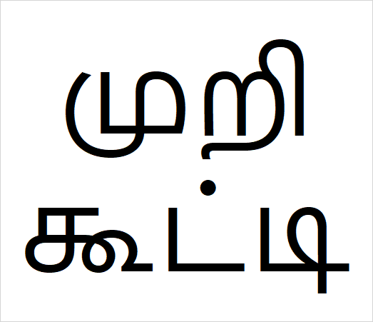 Muru kooti