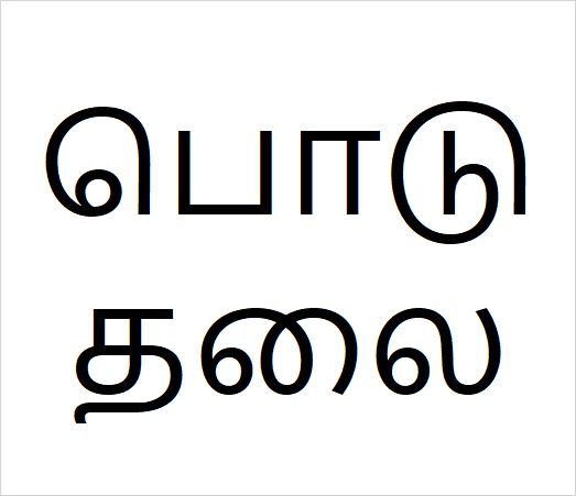 Poduthalai