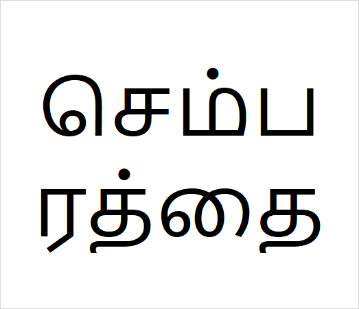 Semparathai