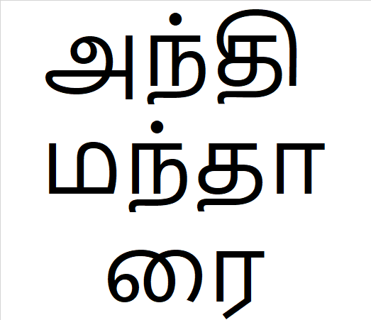 Anthi mantharai