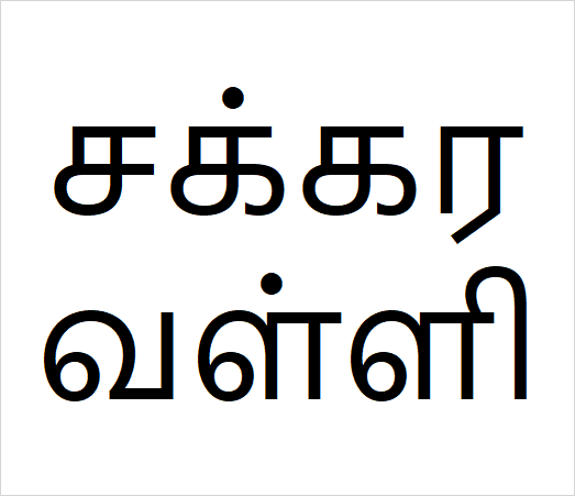 Sakra valli