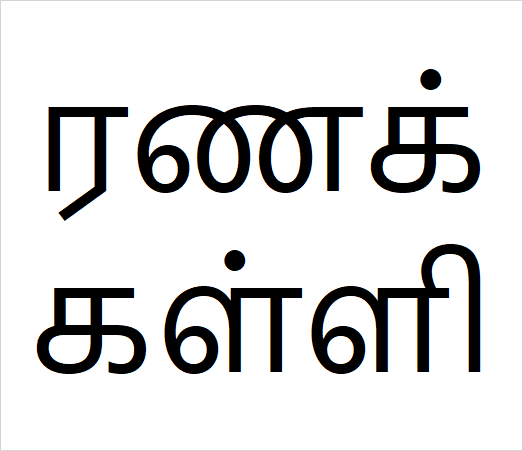 Ranakalli