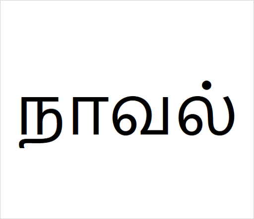 Navel sapling Bulk