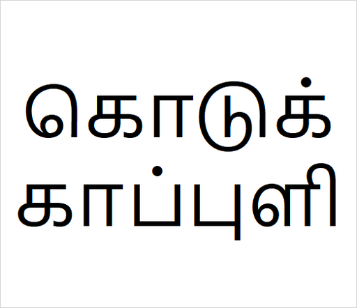 [84137914] Kodukkapuli Bulk