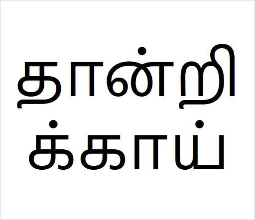 Thandrikai Bulk
